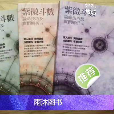 紫薇斗数论命 上中下三册 了然山人著