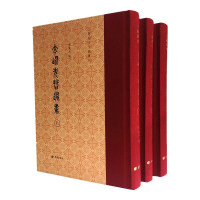 音像太昆先哲遗书(全3册)俞庆恩 辑