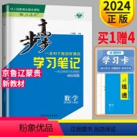 [正版]京鲁辽蒙贵2024步步高学习笔记高中数学必修四人教B版高一下册数学必修4RJB高一下必修第四册同步训练辅导书教