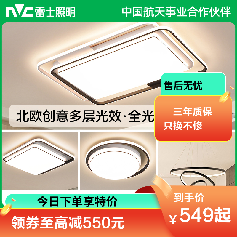 雷士照明全光谱吸顶灯现代简约灯具卧室灯客厅灯全屋套餐组合灯具套餐