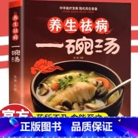 [单册]养生祛病一碗汤 [正版]养生祛病一碗汤家常养生汤煲 四季健康养生汤 老火靓汤菜谱书家常菜大全 食疗药膳煲汤书籍老