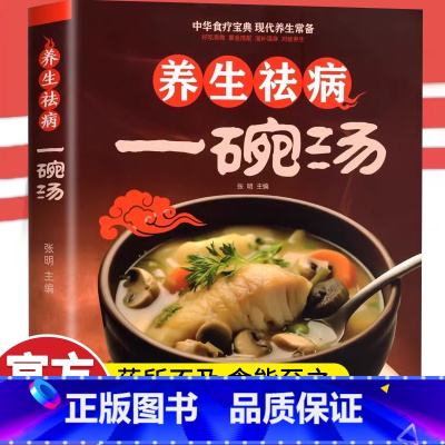 [单册]养生祛病一碗汤 [正版]养生祛病一碗汤家常养生汤煲 四季健康养生汤 老火靓汤菜谱书家常菜大全 食疗药膳煲汤书籍老