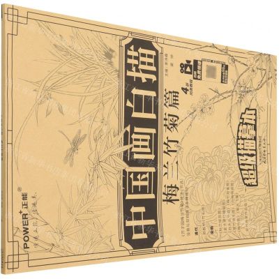 [N]中国画白描(梅兰竹菊篇)/超级描摹本-9787554709870