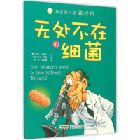 [M]无处不在的细菌-9787533767891