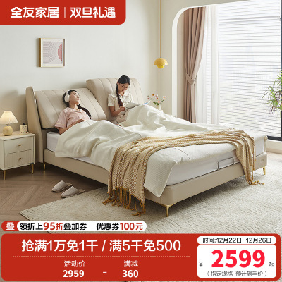 全友家居奶油风轻奢真皮床分体式可调节软靠卧室皮床双人床皮艺床软床家具