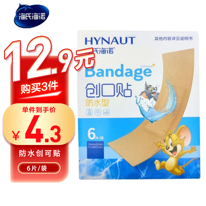 海氏海诺 6片袋装防水透气创口贴家用小伤口止血创可贴户外便携防护胶带贴