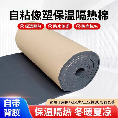 中锦科技 自粘橡塑保温板 定制 平方米