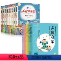 [全18册]小巴掌童话+国学启蒙经典诵读 [正版]小巴掌童话全套8册 彩图注音版张秋生著一年级阅读课外书阅读小学生二三年