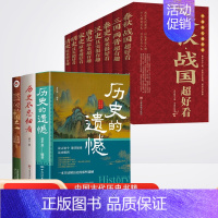 [正版]中国历史超好看11册 中国历史超好看 历史知识普及读物历史类书籍 原来超有趣好历史书书籍中国通史古代史历