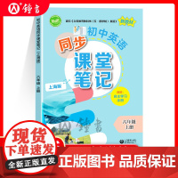 初中英语同步课堂笔记六年级上册上海新教材六上英语自主学习手册单元知识归纳视听文本课文中译文练习参考答案上海教育出版社