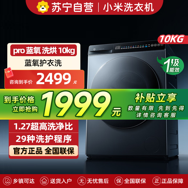 米家小米洗衣机10KG洗烘蓝氧Pro 全自动蓝氧护衣洗超薄机身超大筒径 以旧换新XHQG100MJ110