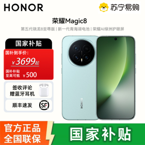 [购机赠唐老鸭水杯][签收赠耳机]荣耀Magic8 12 256 5G 天青釉 第五代骁龙8至尊版 超夜神长焦 新一代青海湖电池 5G AI手机