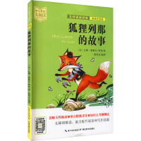 [M]狐狸列那的故事 美绘注音版-9787556446063