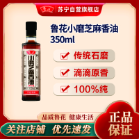 鲁花小磨香油350ML厨房调味 调料 芝麻油 食用油 凉拌 烧烤 家用炒菜 火锅蘸料 调味油 物理压榨 香浓味美 植物油