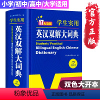 [正版]2024初中高中学生实用英汉双解大词典英汉汉英词典牛津高阶中阶初阶英语词典四六级英文工具书互译高考英语词书书2
