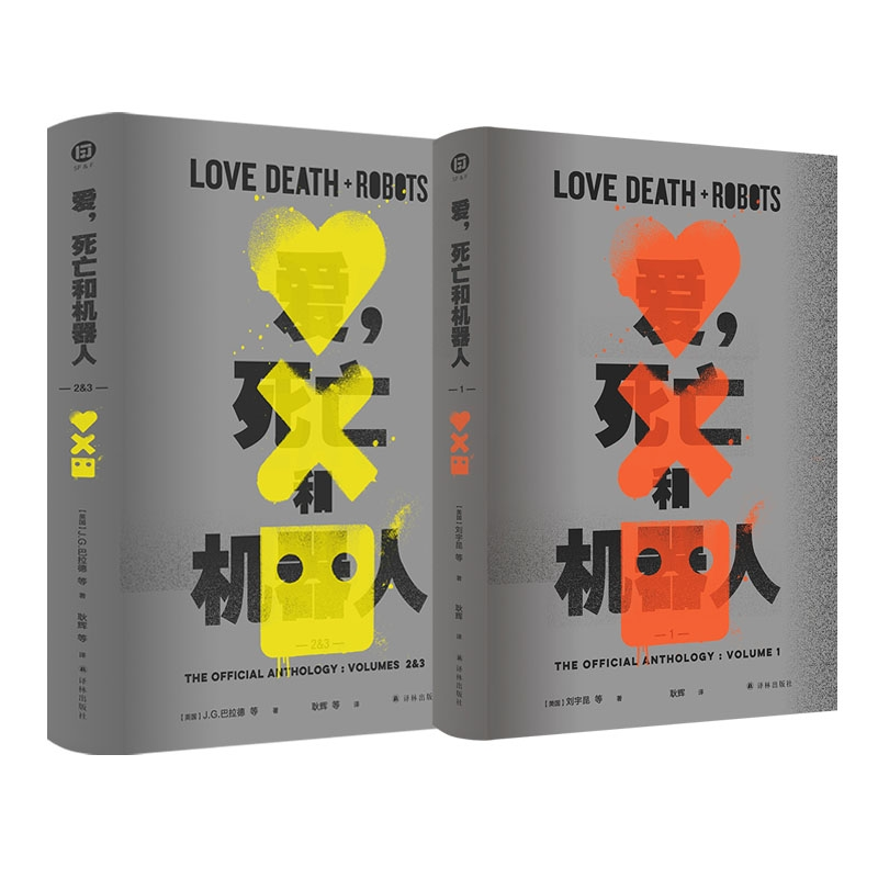 音像爱,死亡和机器人1+爱,死亡和机器人2[美国]刘宇昆等