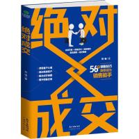 正版新书]绝对成交刘强9787545455953