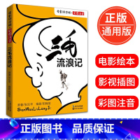 [正版]三毛流浪记电影绘本版 彩图注音版张乐平原著6-7-8-9岁儿童绘本 一二年级小学生课外阅读书籍漫画书书儿童