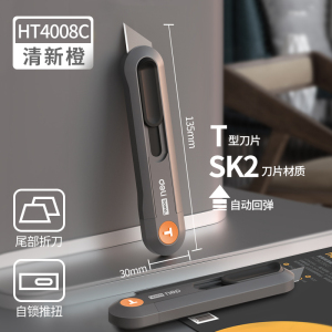 得力美工刀HT4009