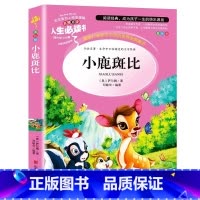 小鹿斑比 [正版]绿野仙踪三四年级课外书必读老师的快乐读书吧木偶奇遇记二年级上册下册课外阅读书籍秘密花园绿山墙的安妮小学