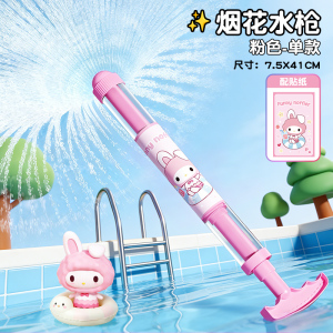 烟花水枪2027