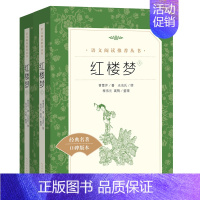 红楼梦(上下) [正版]世说新语选西游记水浒传两册猎人笔记复活 四大名著 中小学课外阅读语文阅读书目世界名著文学青少年版
