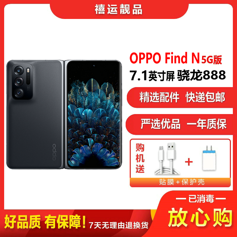 [二手8成新]OPPO Find N 星夜 8G+256G 全网通手机安卓7.1英寸折叠屏骁龙888双卡拍照5G手机