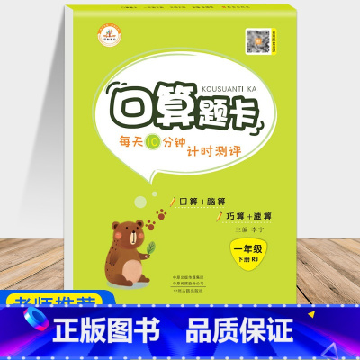 口算题卡下册 人教版 小学五年级 [正版]口算天天练应用题竖式计算一年级上下册二年级上册人教版三四五六年级小学数学专项练