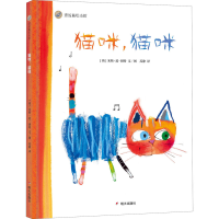 [M]猫咪,猫咪 (荷)米斯·范·胡特 著 苏静 译 -9787570804221