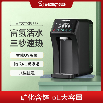 西屋(westinghouse)台式净饮机h6富氢活水直饮净水器反渗透即热饮水机
