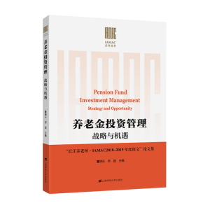 正版新书]养老金投资管理 战略与机遇