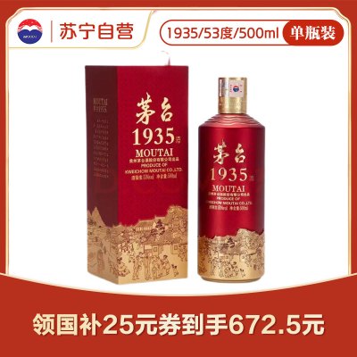 茅台1935单瓶装 53度500ml酱香型白酒