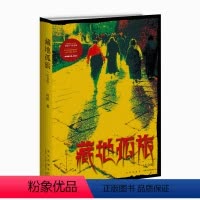 [正版]赠藏书票+明信片藏地孤旅(纪念版)进藏旅行红宝书西藏自助游攻略书籍指南 新星出版社书籍