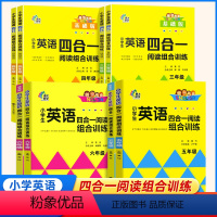 小学五年级 基础版 [正版]2023新版小学生英语四合一阅读组合训练三四 五六年级基础版提高版两册英语首字母完形填空阅读