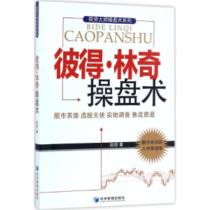 [M]彼得·林奇操盘术-9787509647370