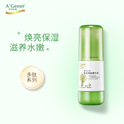 A’Gensn安安金纯橄榄多肽皙透亮肤精华液40ml改善暗黄提亮肤色补水修护滋润营养各种肤质男女通用