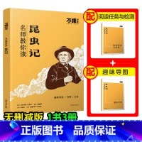 [昆虫记] [正版]配套人教版昆虫记万唯中考名师教你读昆虫记原著完整版初二八年级上册必读书初中课外阅读书籍万唯教育万维