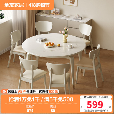 全友家居 悬浮折叠餐桌岩板防刮耐磨台面实木框架餐桌欧皮软包餐椅套装