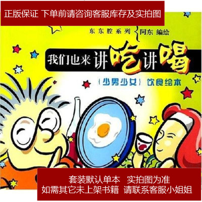 我们也来讲吃讲喝-少男少女饮食绘本阿东人民军医出版社9787509107683