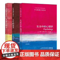全三册 生活中的心理学+人生的意义+儿童心理学 牛津通识读本 中英双语读本 心理学经典作品 译林出版社正版图书藉