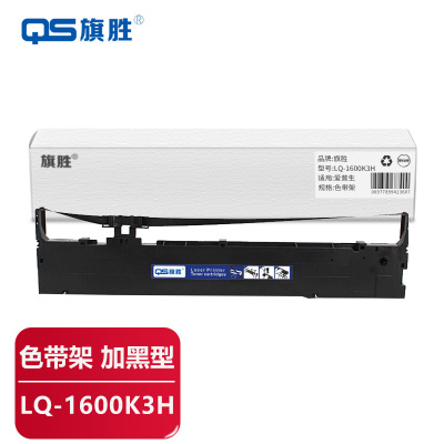旗胜 色带架LQ-1600K3H 支