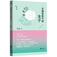 正版新书]灵魂有香气的女子李筱懿9787539966205