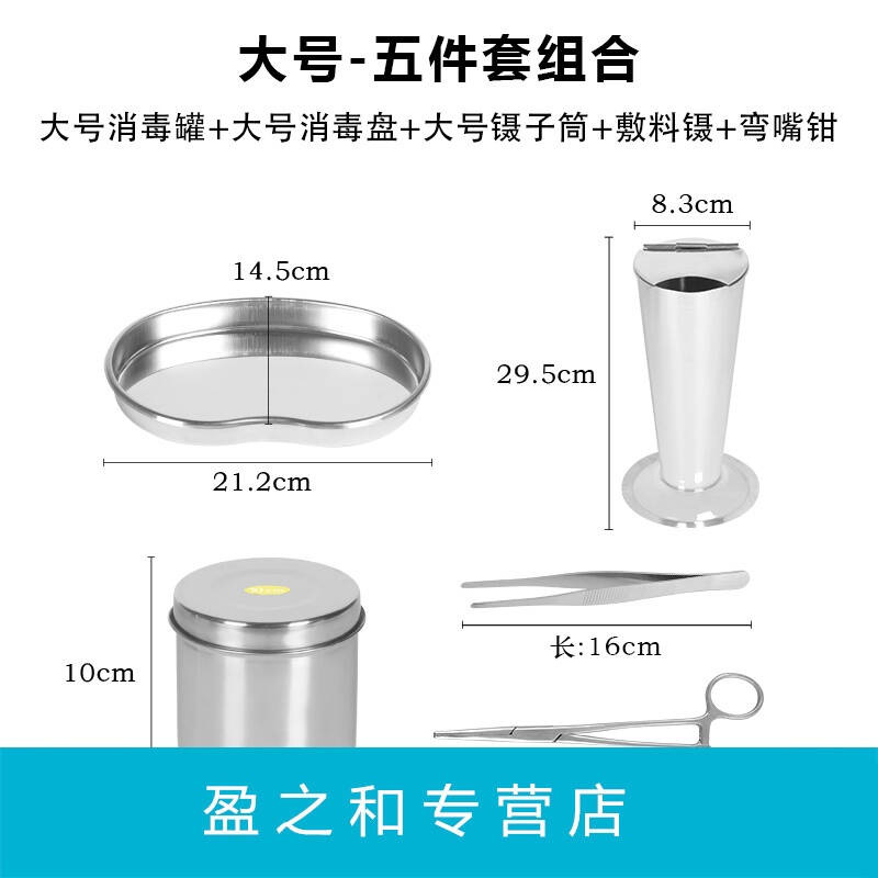 罐酒精棉球棉花缸不锈钢腰盘托盘弯盘镊子筒美容院纹绣三件套 5件套(大号)盘+罐+筒+钳+镊