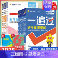 [人教版]地理 选择性必修第一册 [正版]25/24适用 高中一遍过语文数学英语物理化学生物地理政治历史必修第一册二册