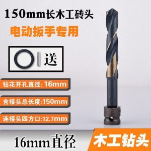 BONJEAN木工麻花钻头 锂电电动扳手18转头木工20麻花钻头高速钢22号电板手25加长杆 电动扳手16mm木工钻头