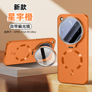 苏宁宜品冰晶实色c型镜头支架手机壳[带偏光镜]适用OPPO Find X9 Ultra
