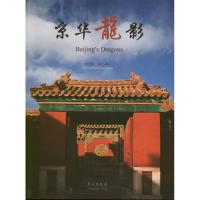 正版新书]京华龙影朱天纯9787507739992