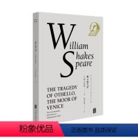[正版]奥瑟罗(单本) 莎翁经典剧作集:奥瑟罗 未读出品