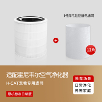 适配霍尼韦尔猫用净化器H-Cat高频去除浮毛[滤芯 +12片贴贴]