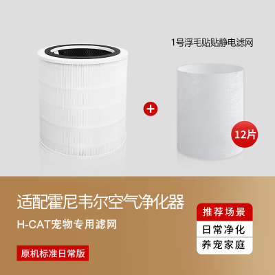 适配霍尼韦尔猫用净化器H-Cat高频去除浮毛[滤芯 +12片贴贴]